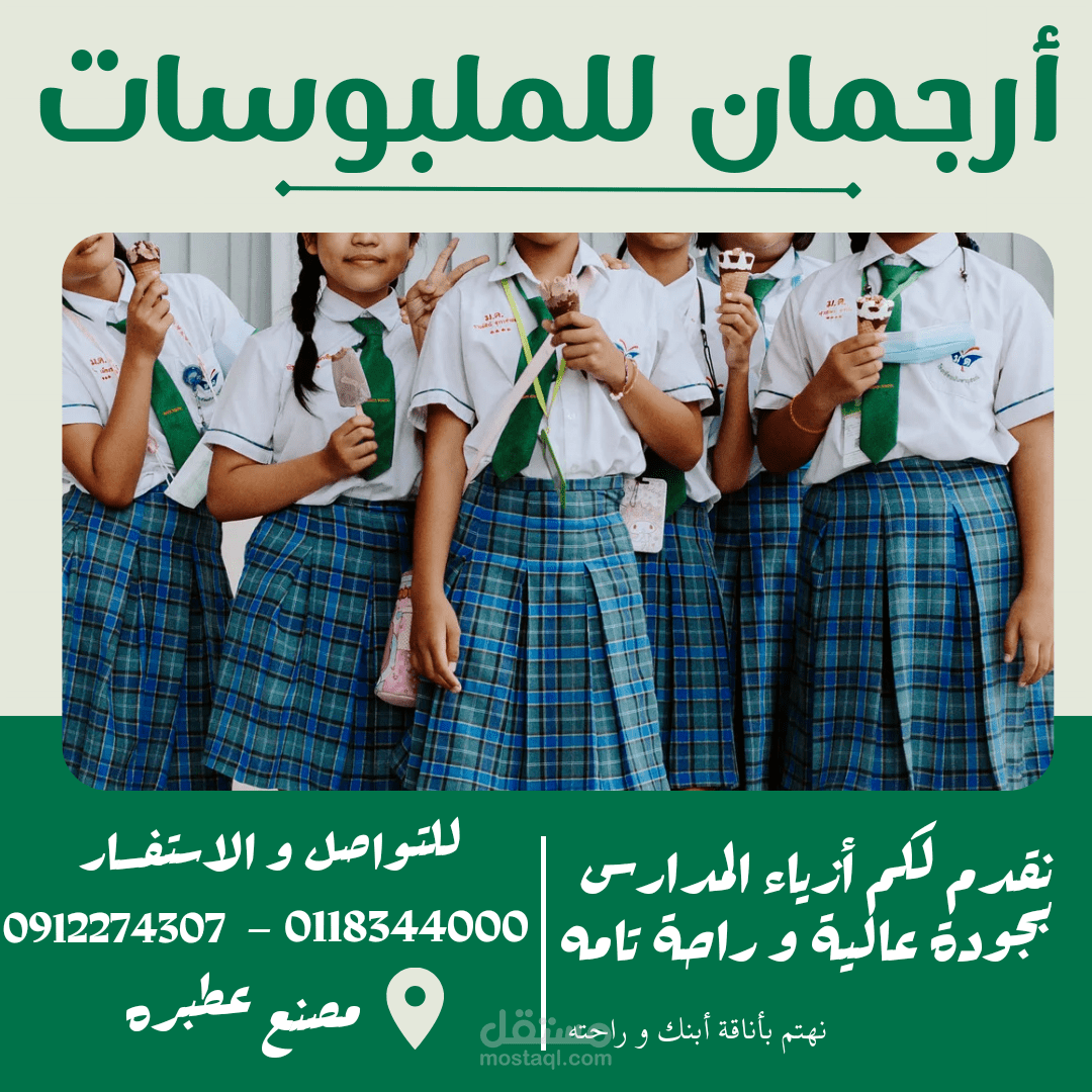 بوستر اعلان لمحل ملابس