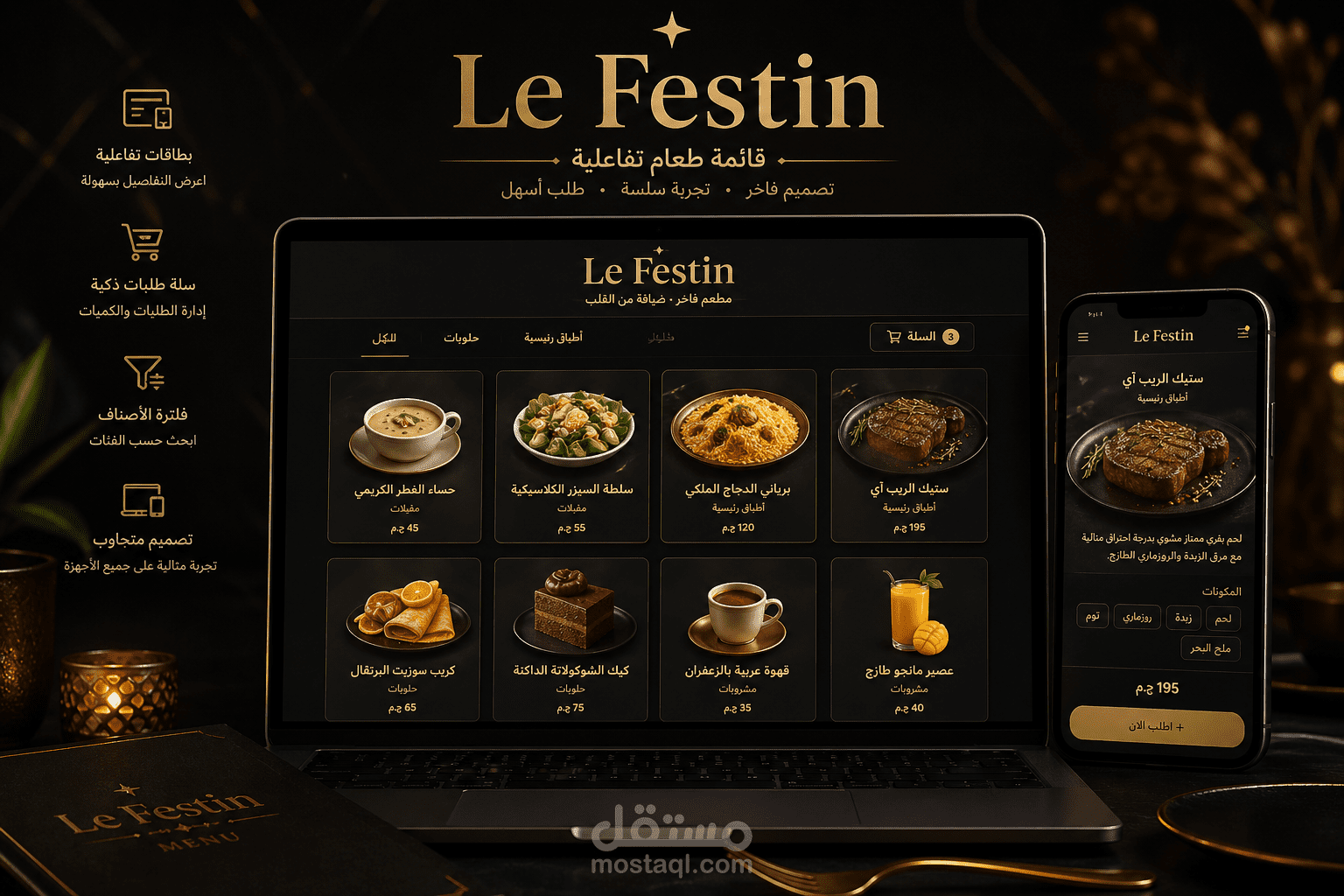 تطوير قائمة طعام (Menu) تفاعلية ذكية لمطعم فاخر بلمسات سينمائية