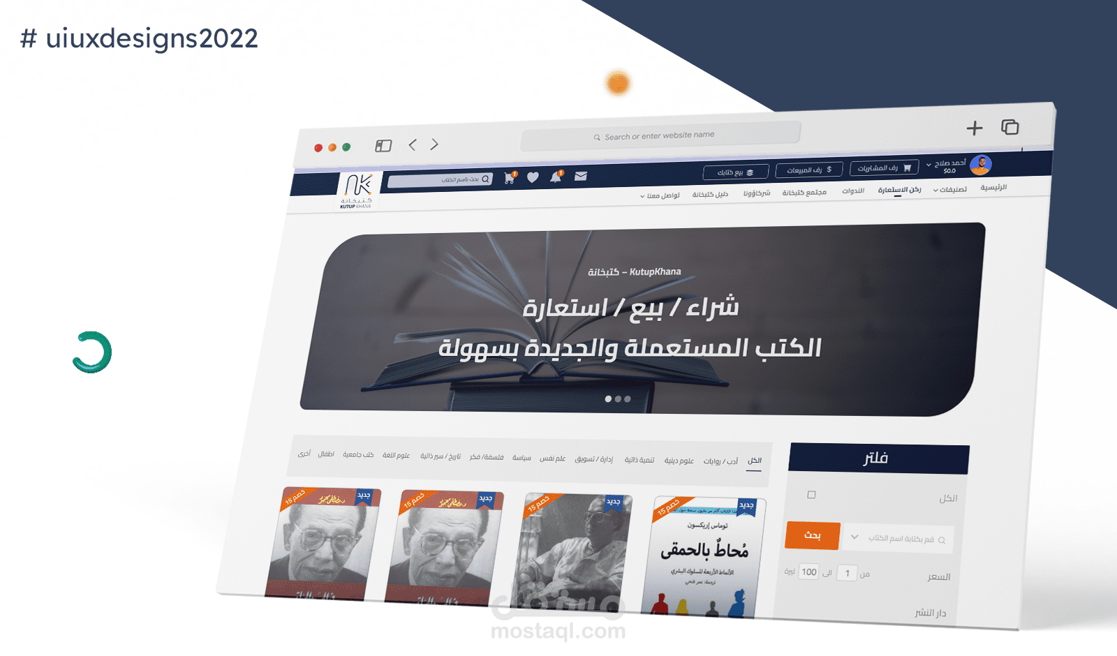 تصميم وجهات استخدام لموقع كتب خانة