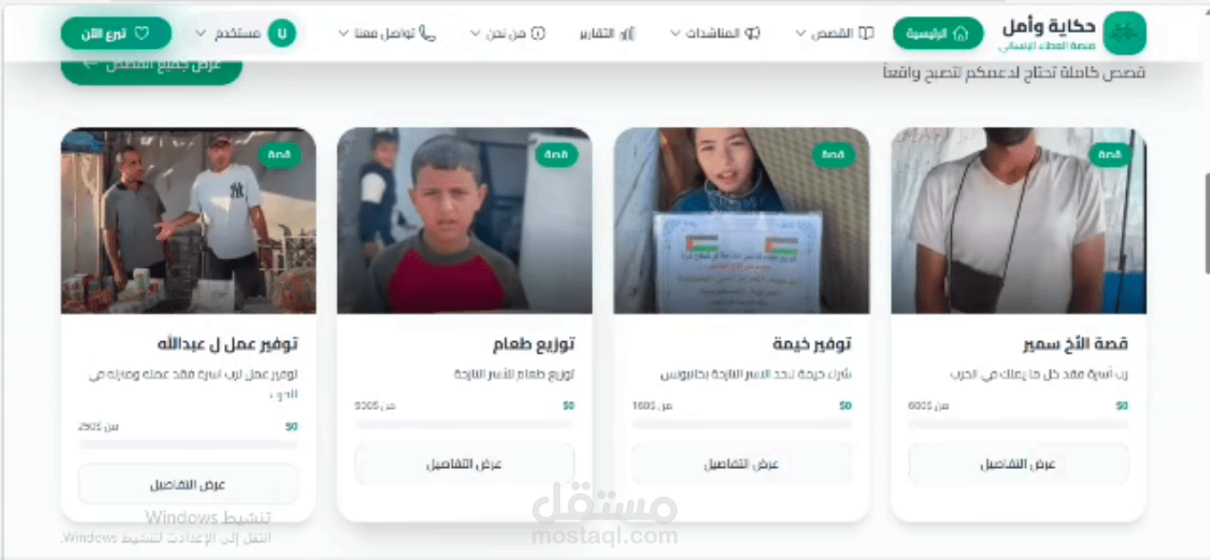 قصة وأمل