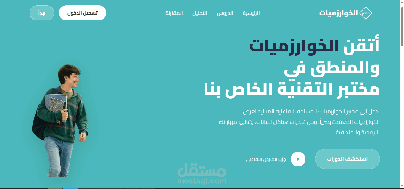 منصة تحليل الخوارزميات