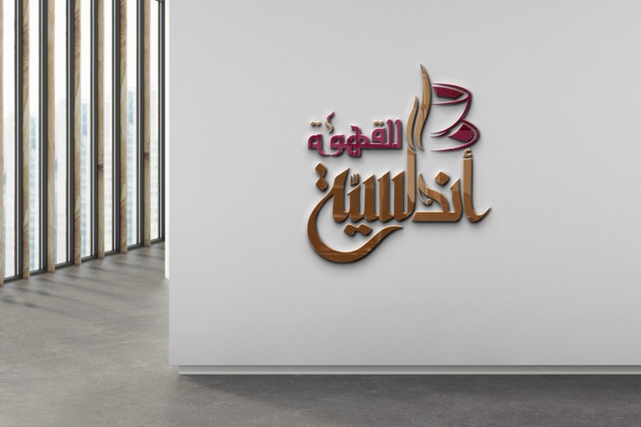 مشروع سوشيال أندلسية للقهوة