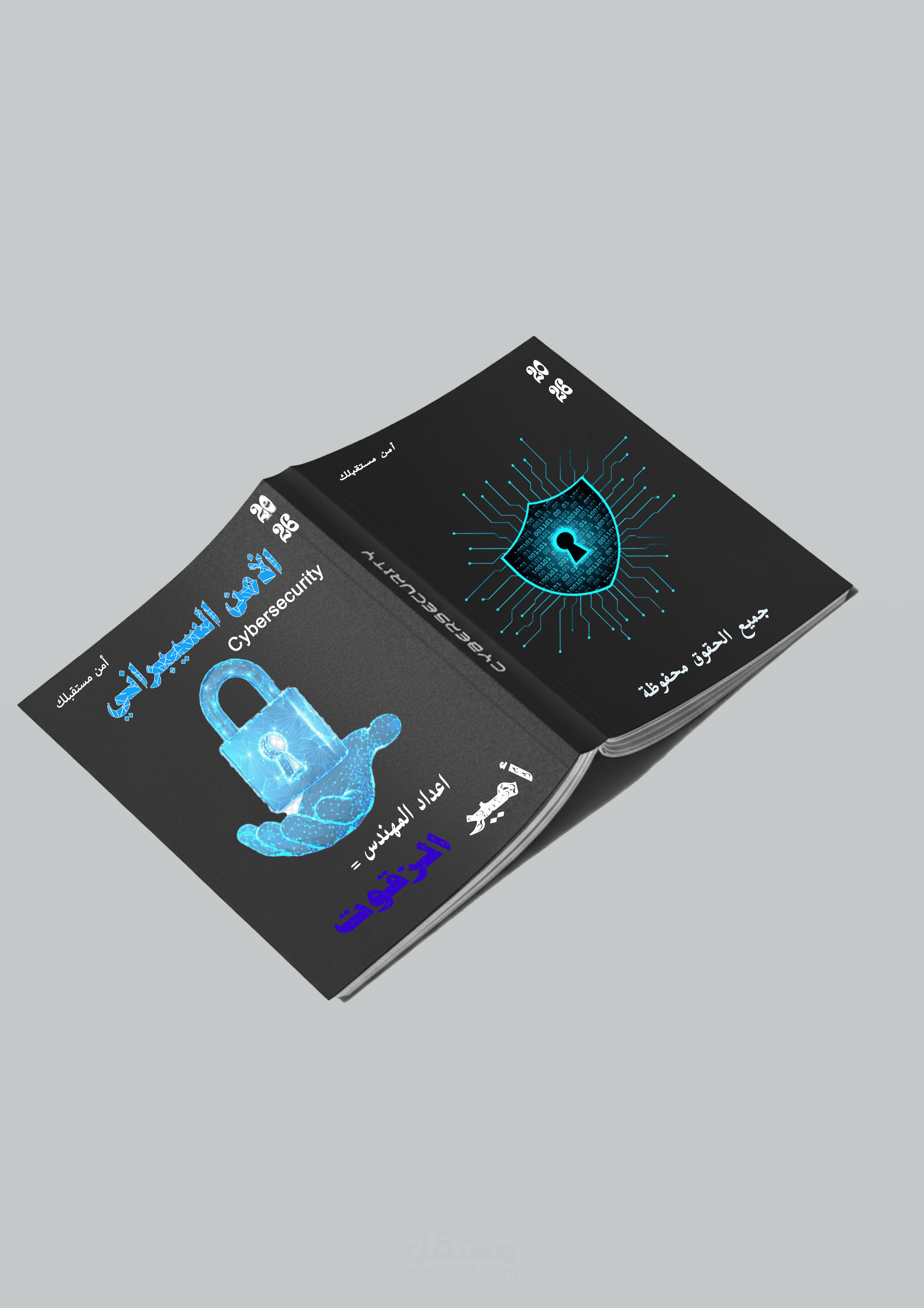 دليل غلاف كتاب :دليل الامن السيبراني.(مباشر واحترافي)