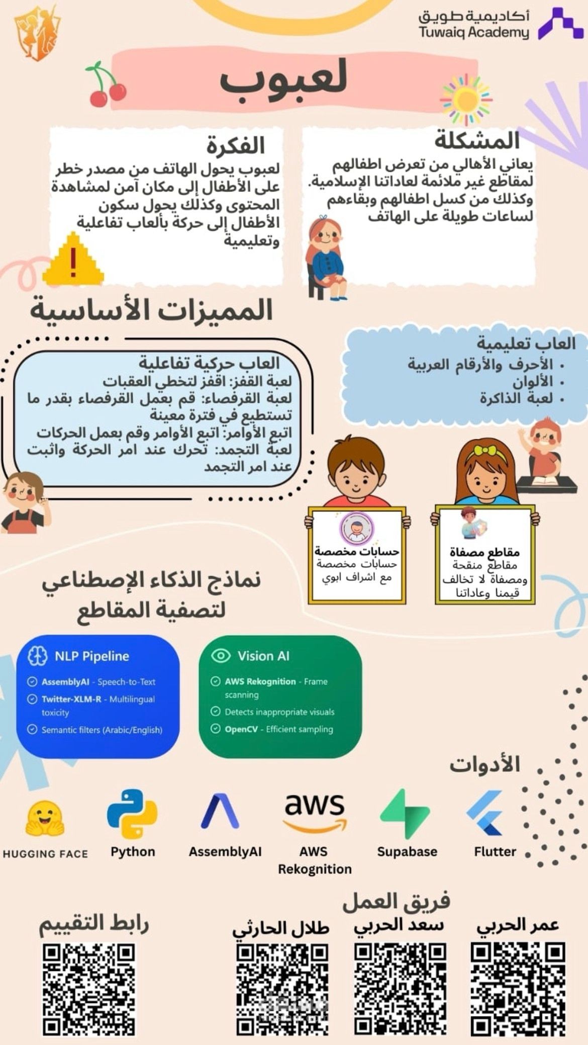 لعبوب