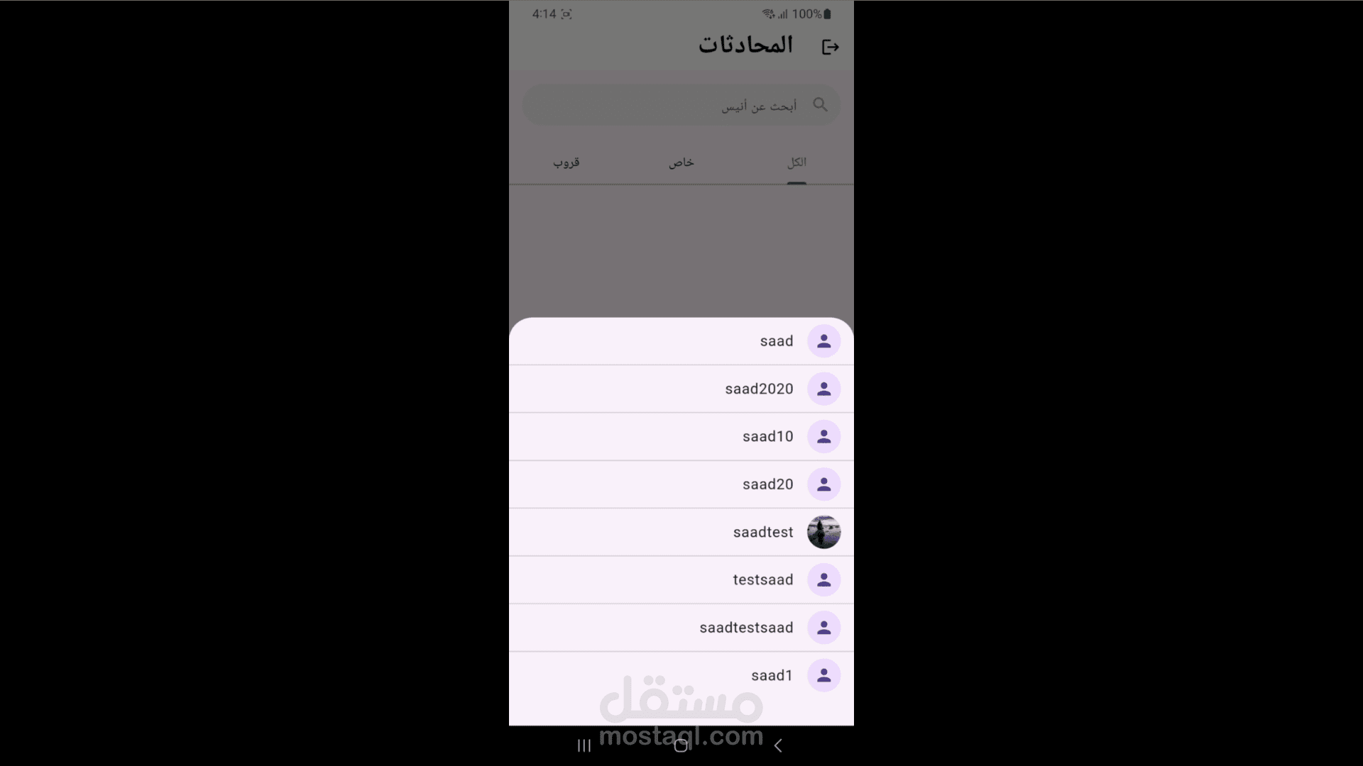 برنامج محادثة