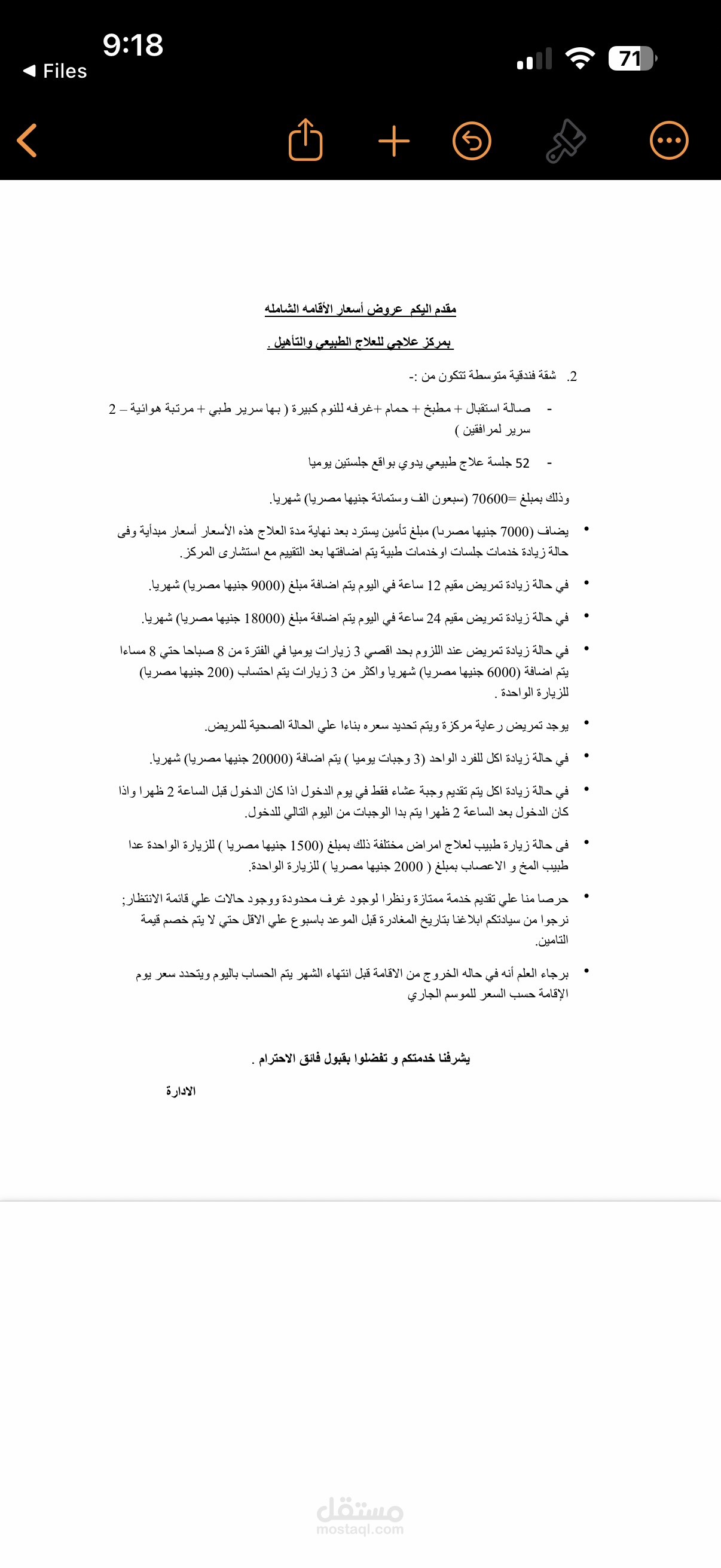 كتابة وتنسيق عرض أسعار خدمات مركز علاج طبيعي باستخدام Word