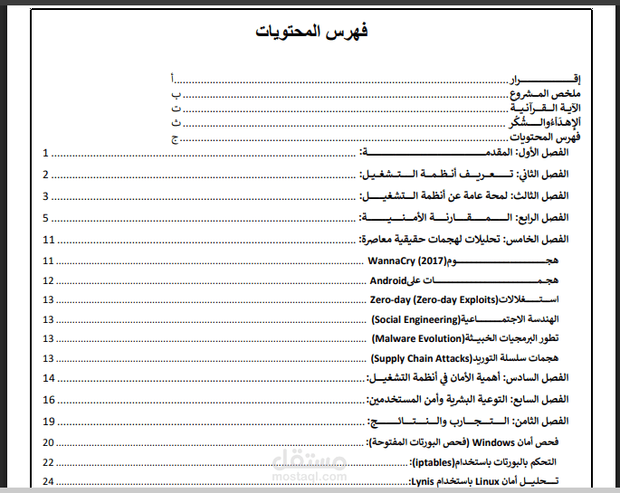 تنسيق ملف وورد