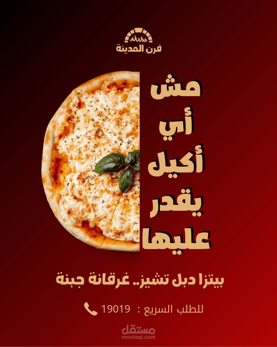 تصميم إعلان سوشيال ميديا - مطعم بيتزا