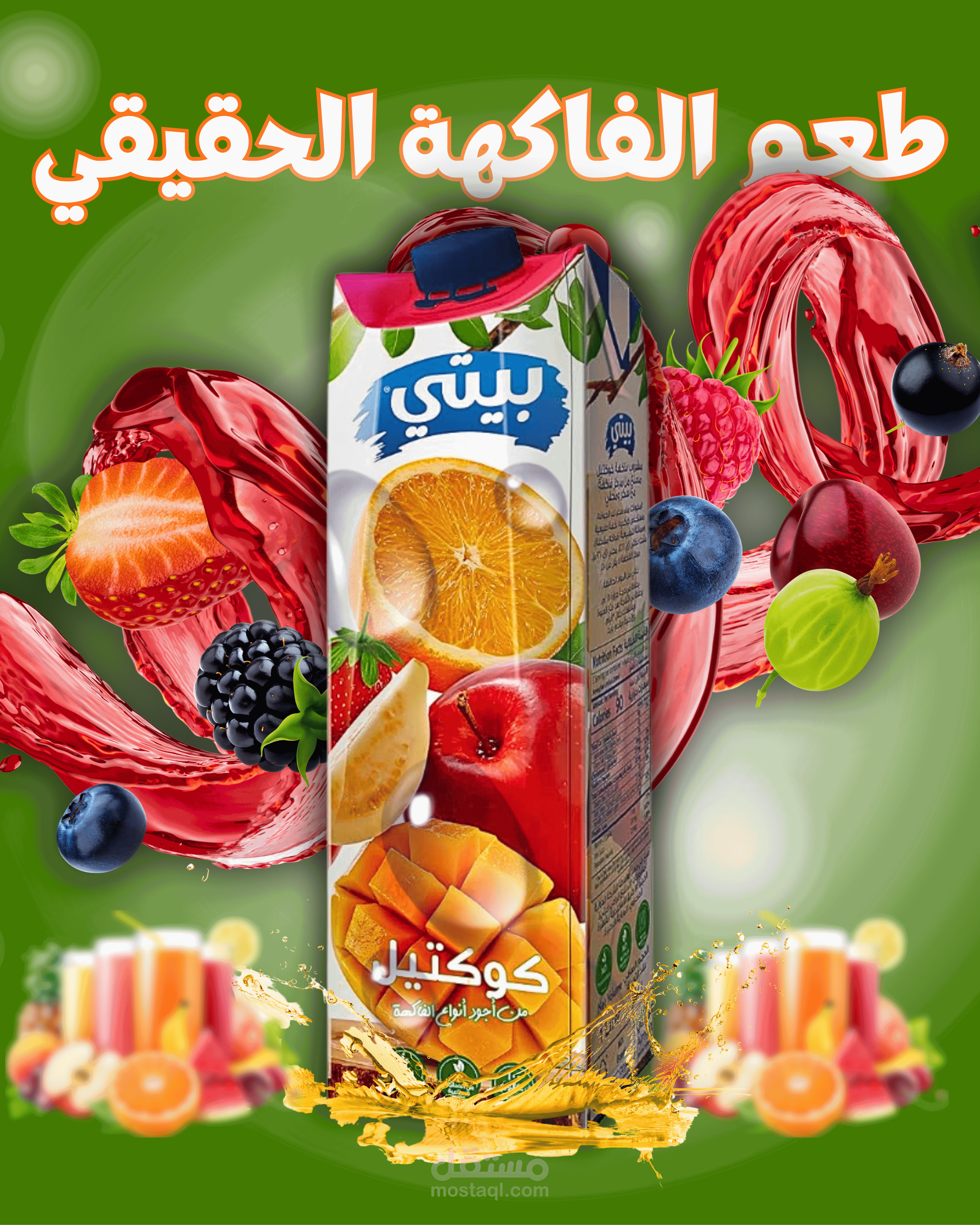 تصاميم سوشيال ميديا إعلانية للمنتجات الغذائية (Manipulation Art)