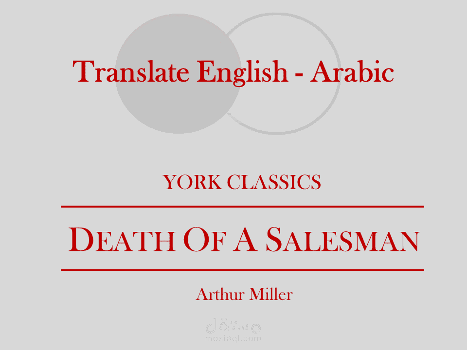 تَرجَمة إنكليزيّ - عَربيّ