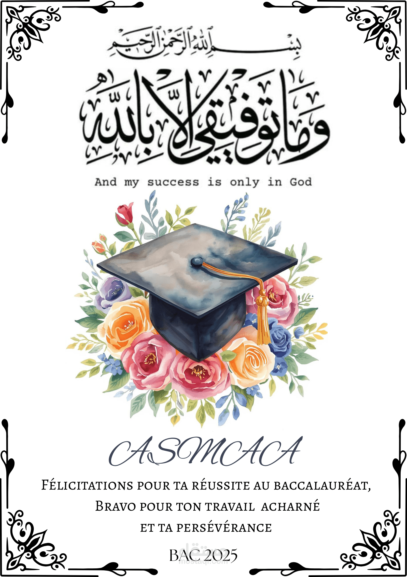 شهادة تصميم شهادة تهنئة بمناسبة النجاح في شهادة البكالوريا