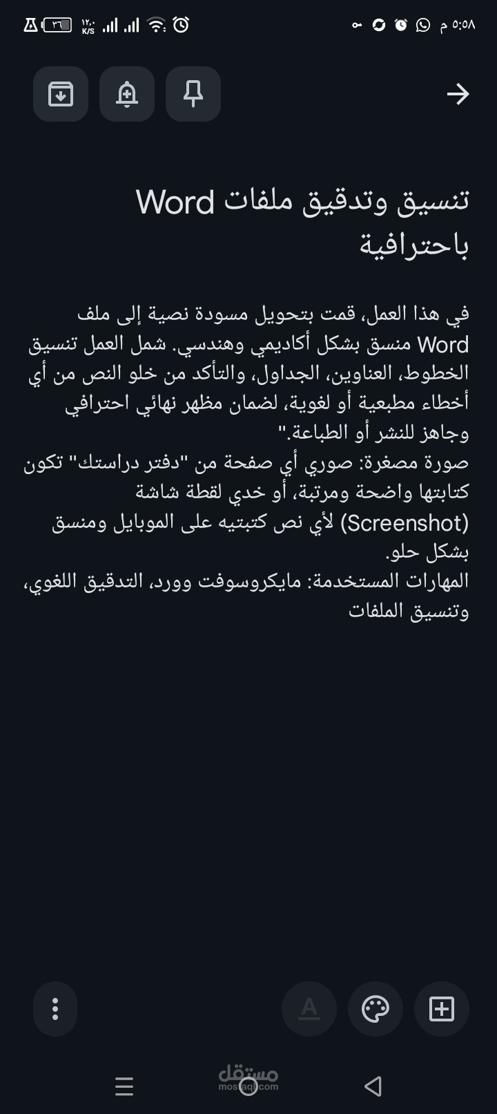 تنسيق وتدقيق ملفات Word باحترافية