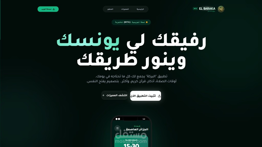 EL-BARAKA APP