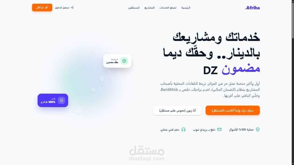 تطوير منصة "أفريها" للعمل الحر (Freelance Marketplace)
