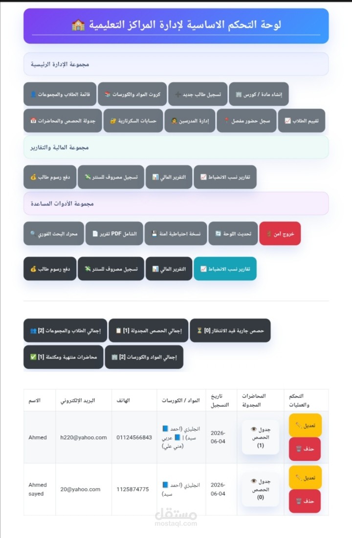 تطبيق إدارة سنتر تعليمي