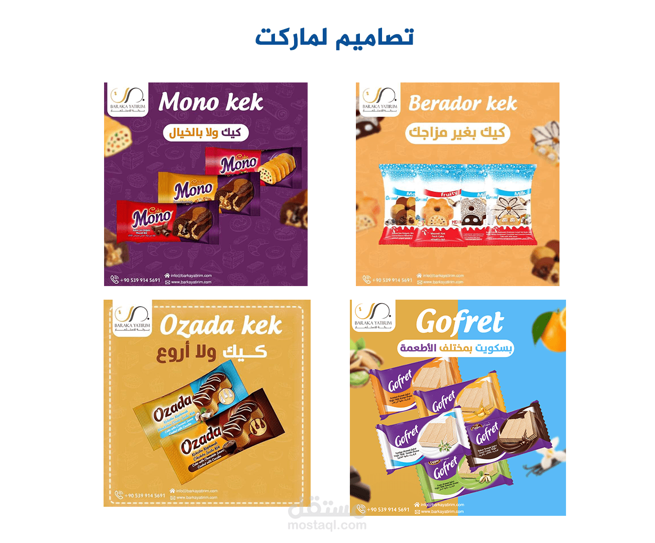 تصاميم سوشال ميديا لمصنع بسكويت