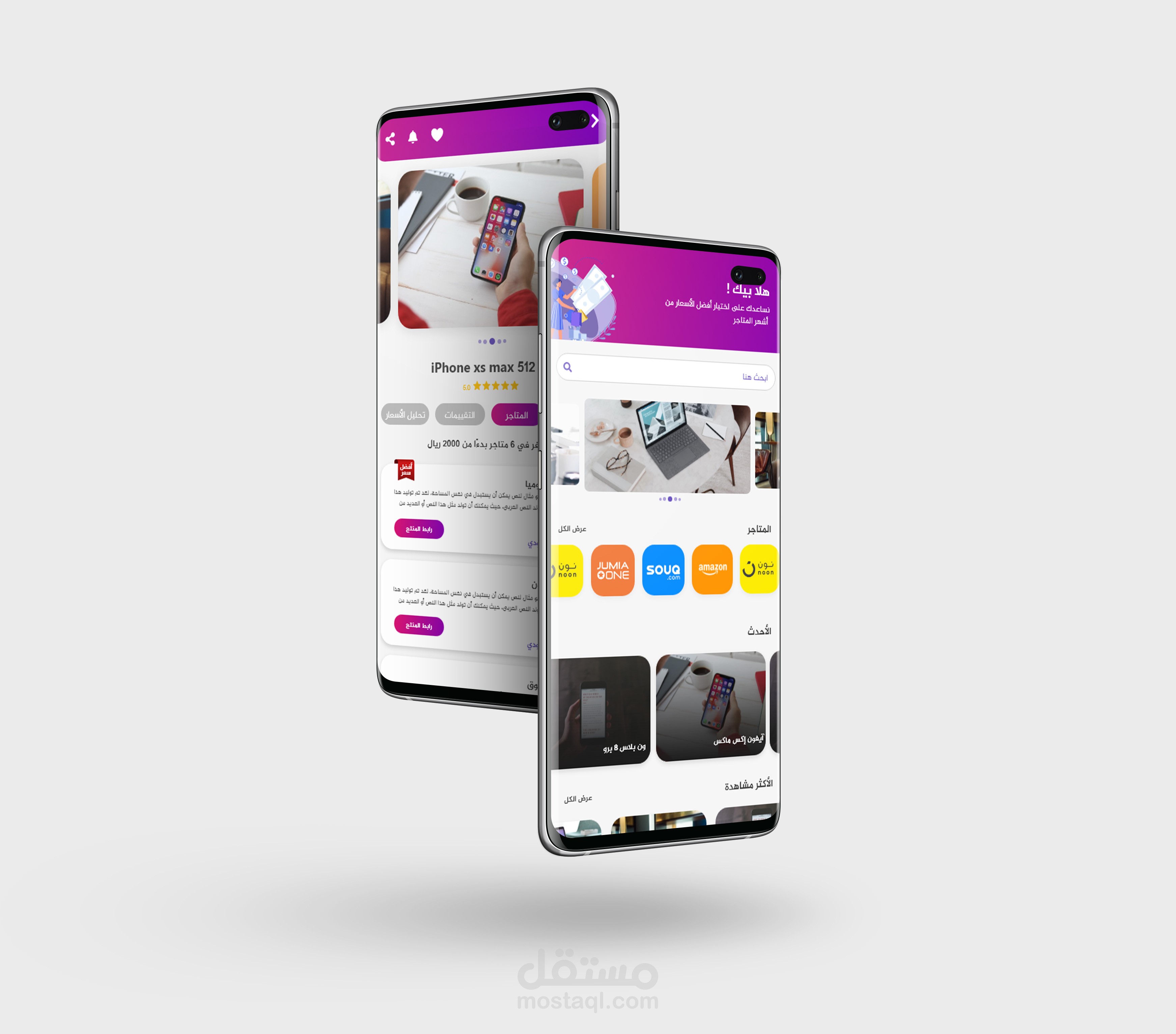 تطبيق مقارنة أسعار
