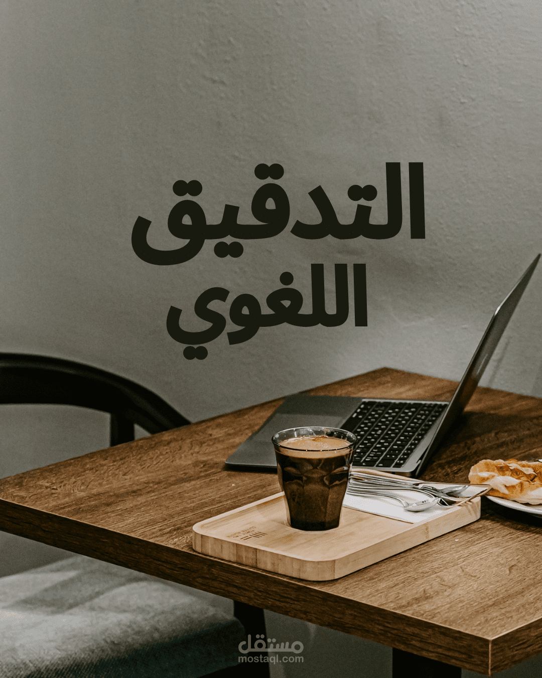 نموذج تدقيق لغوي وتصحيح الأخطاء الإملائية