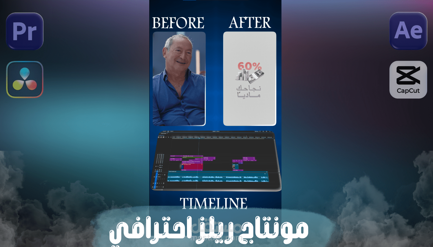 تحويل فيديو بودكاست خام إلى ريلز احترافي  (نجيب ساويرس).