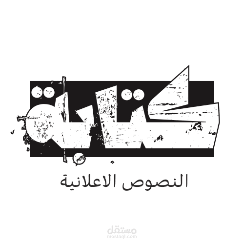 نصوص اعلانية