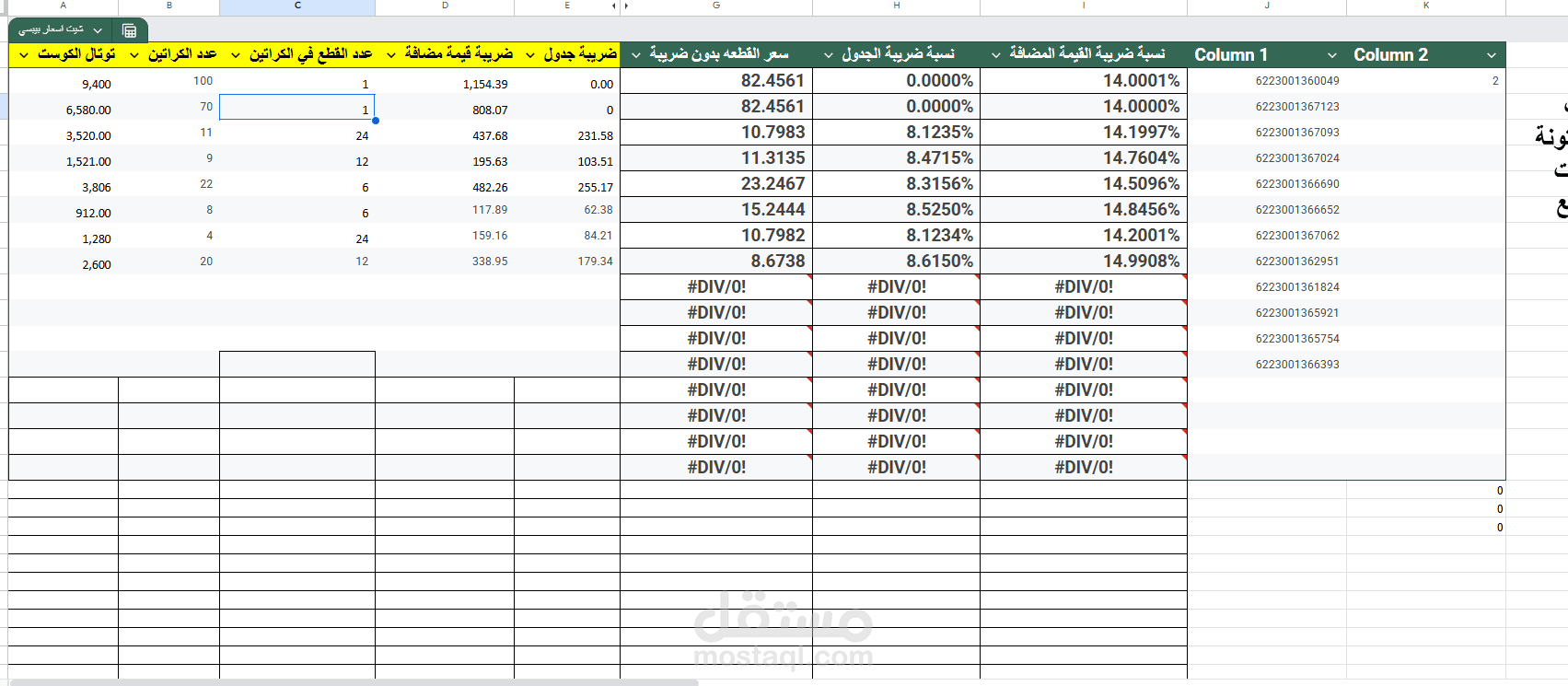 حساب سعر المنتج وضريبته