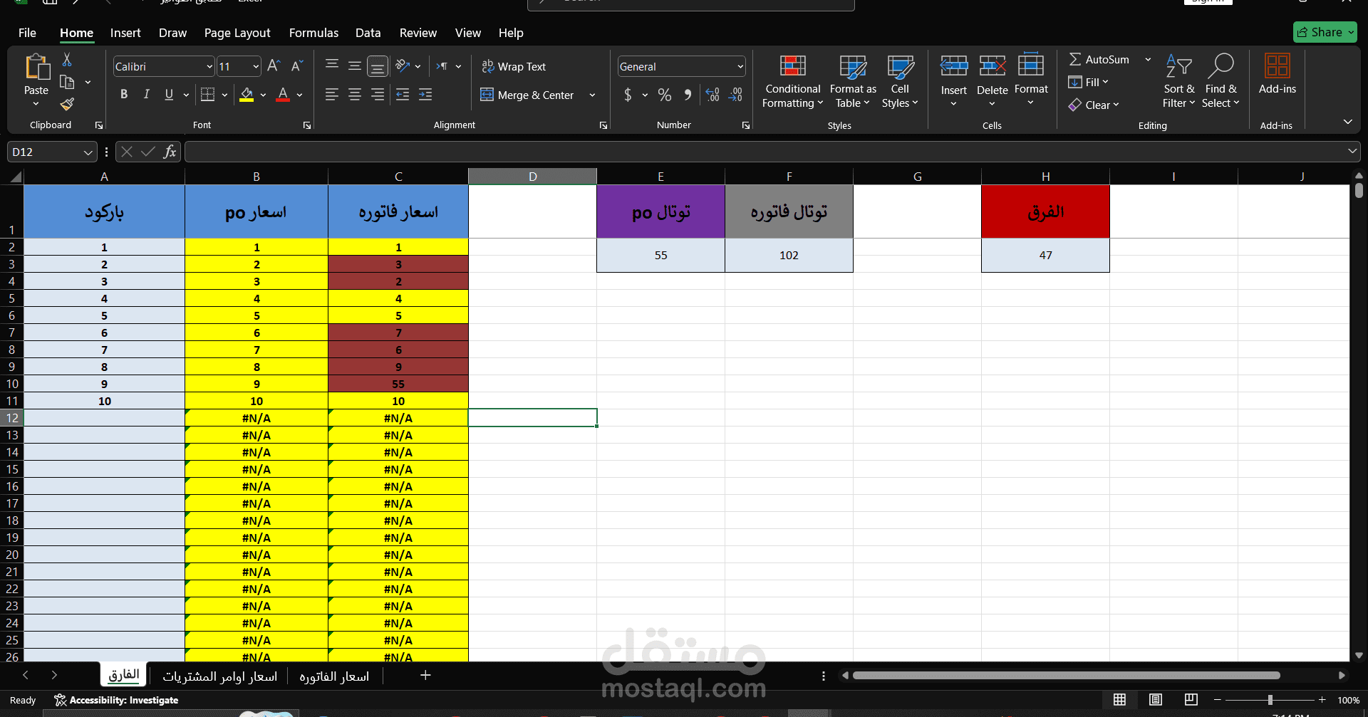مطابقة الفواتير قبل الدفع و مراجعة حسابات الموردين