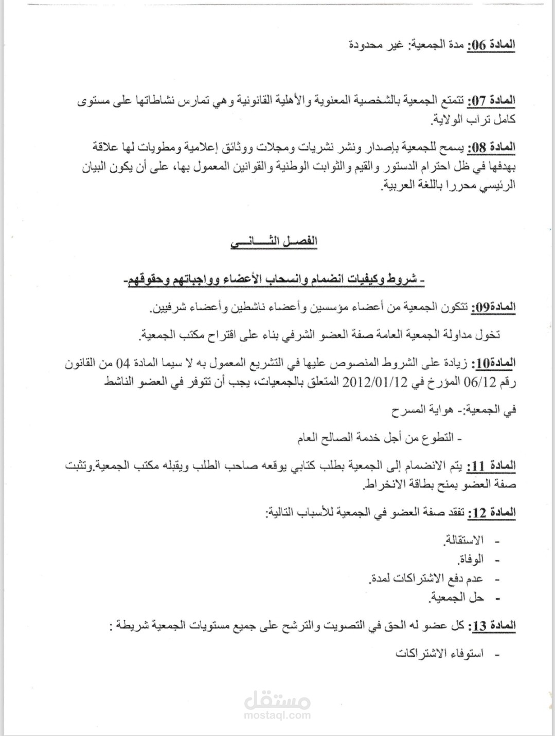 كتابة بنود جمعية عامة