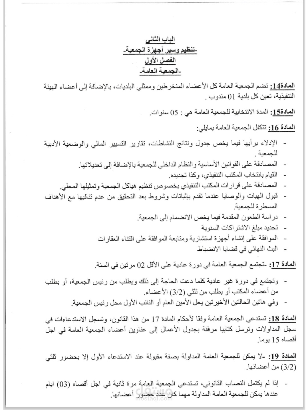 نص قانوني في برنامج الوارد