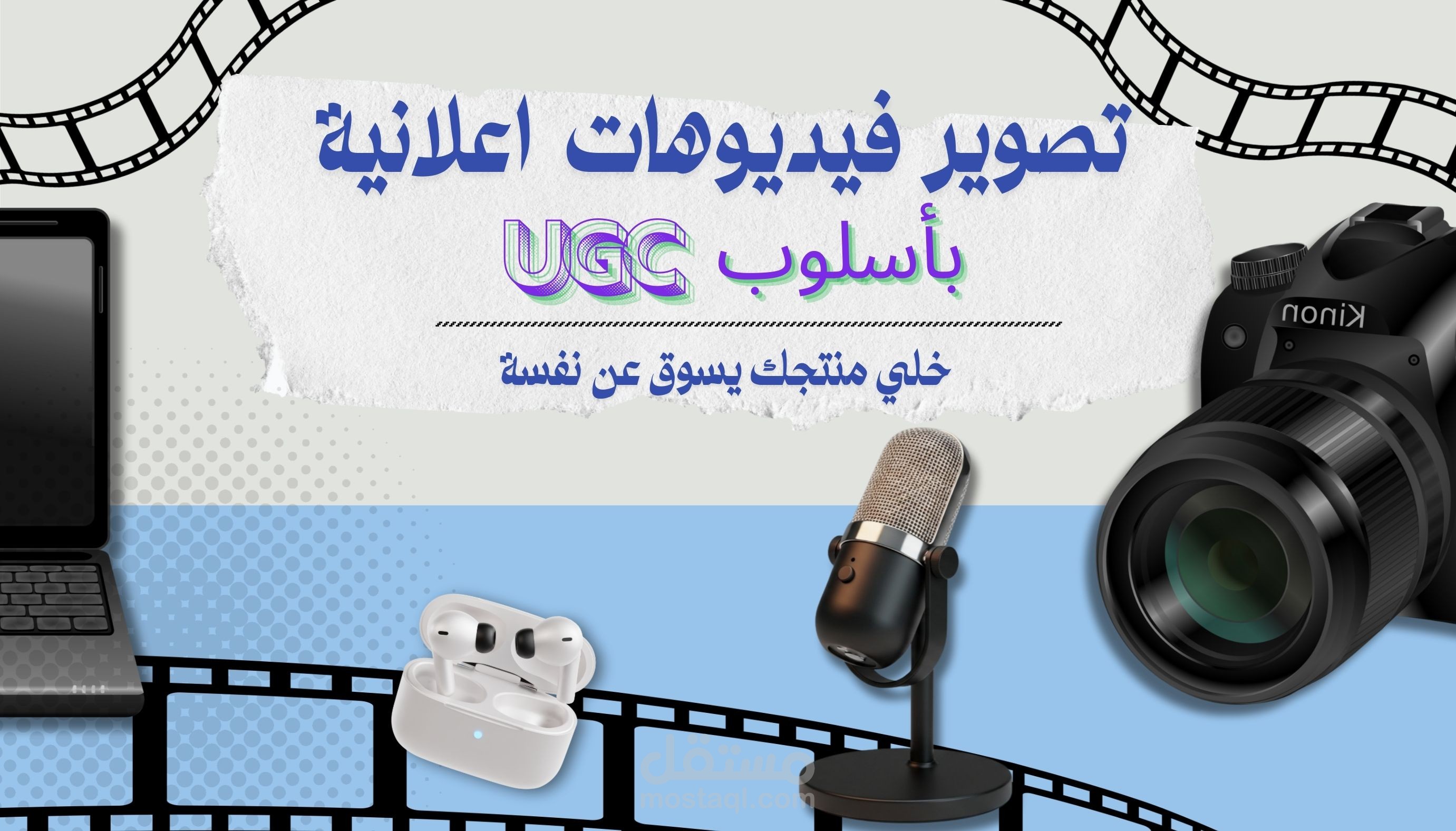 تصوير فيديو عن منتج لحفض القطع الالكترونية من الماء