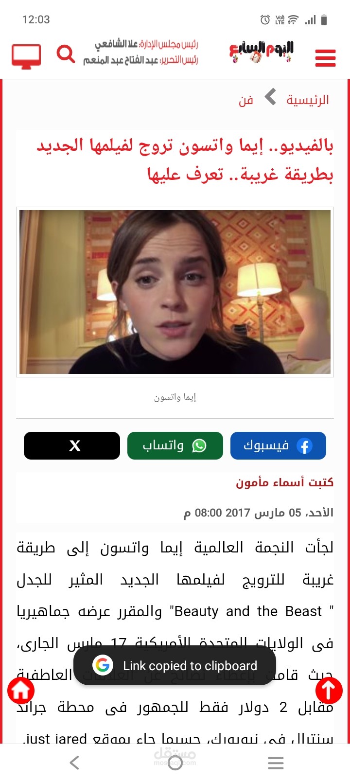 بالفيديو.. إيما واتسون تروج لفيلمها الجديد بطريقة غريبة.. تعرف عليها