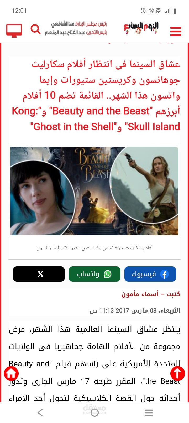 عشاق السينما فى انتظار أفلام سكارليت جوهانسون وكريستين ستيورات وإيما واتسون هذا الشهر