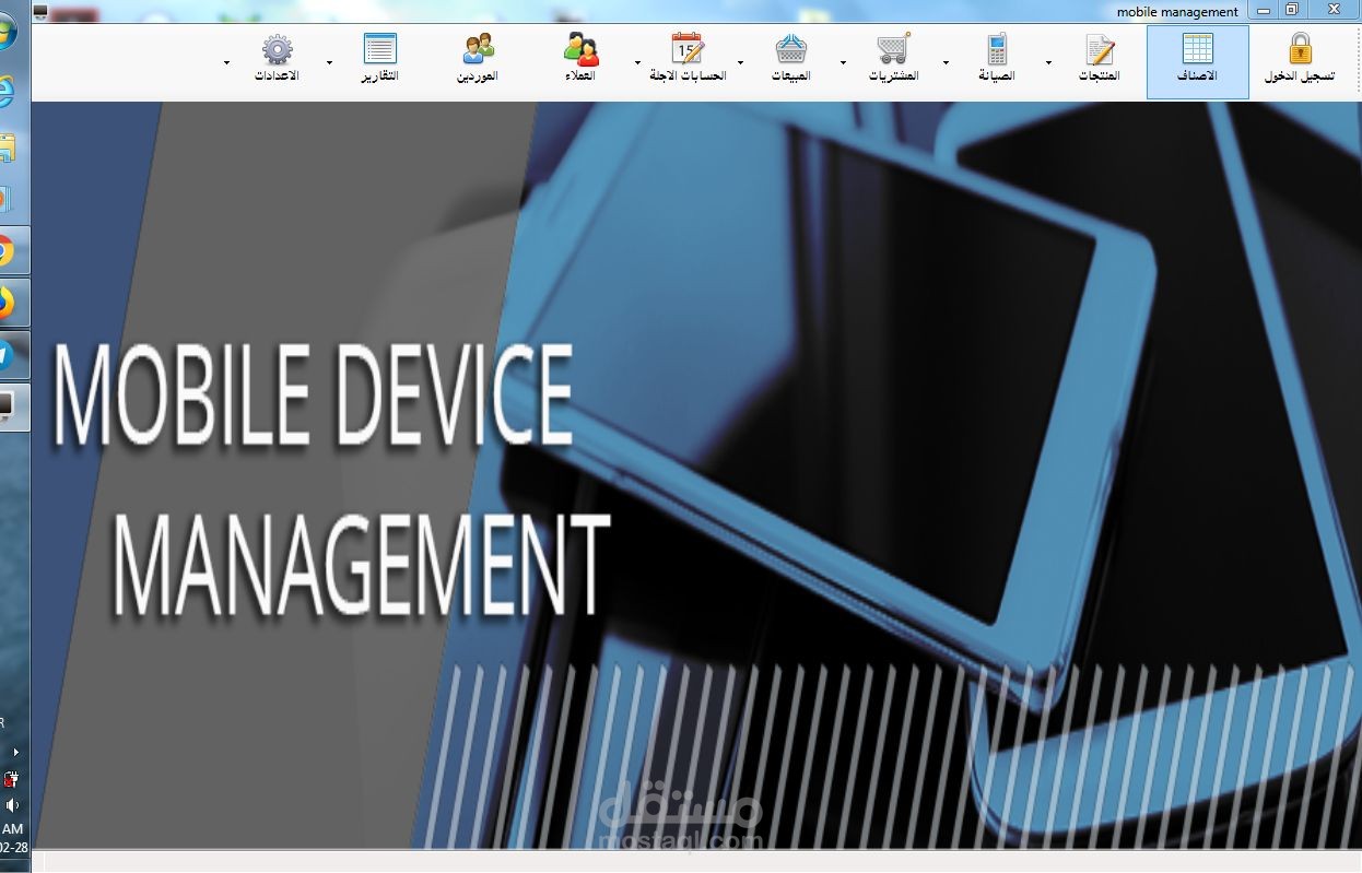 برنامج لادارة محلات الهواتف المحمولة