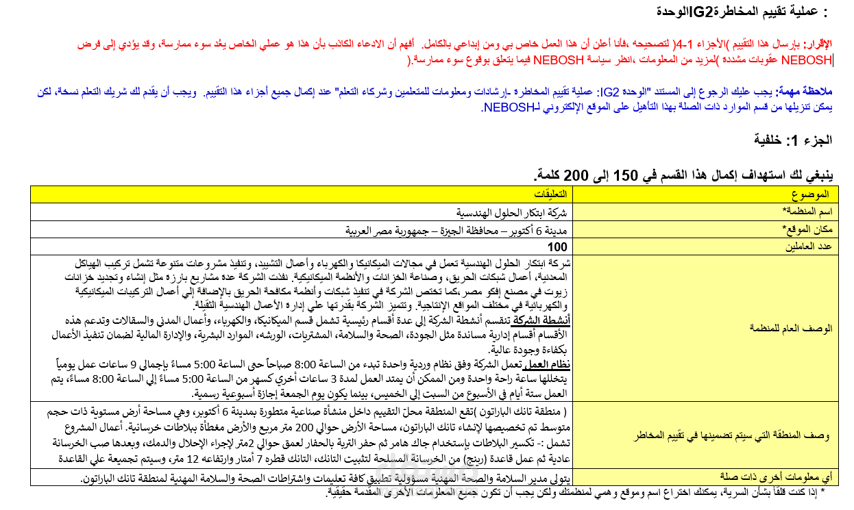 كتابة بيانات مشروع لمشرف سلامة وصحة مهنية