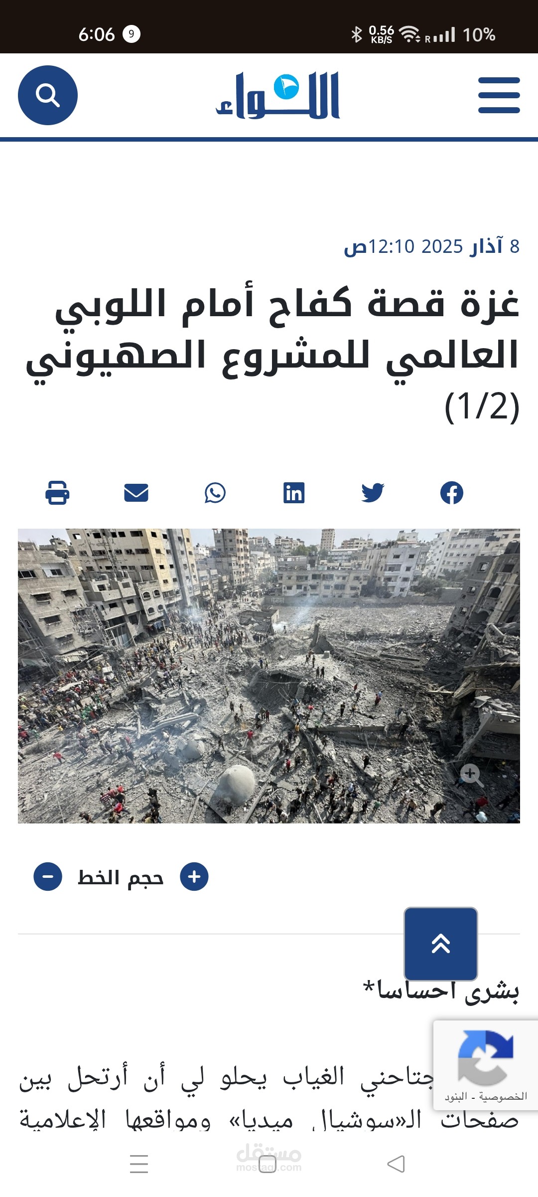 غزة قصة كفاح أمام اللوبي العالمي للمشروع  الصهيوني