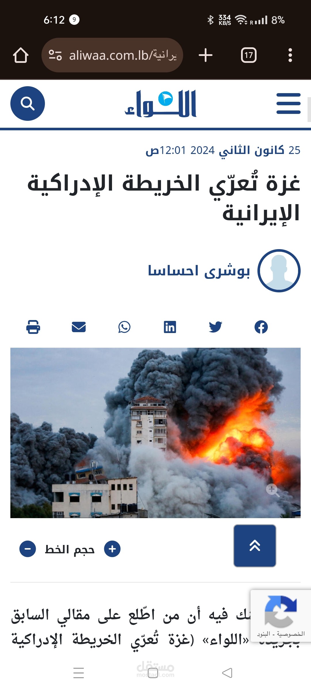غزة تعري الخريطة الإدراكية الإيرانية | صحافة أجنبية