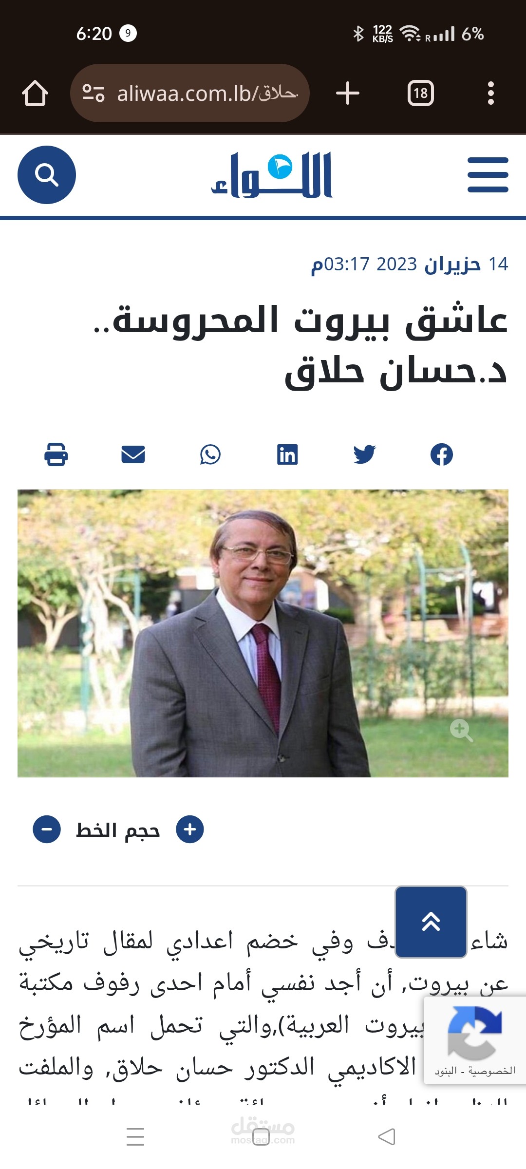 عاشق بيروت المحروسة.. د. حسان حلاق