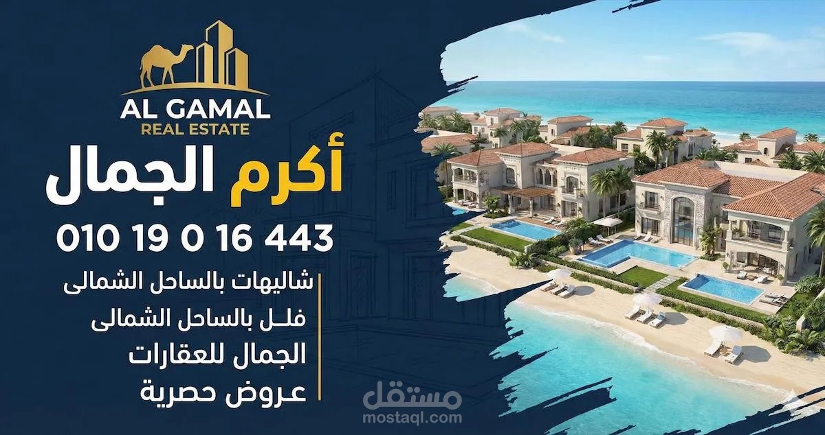 موقع عقاري لعرض مجموعة من الشاليهات والفلل بالتفاصيل وسهولة التواصل للعملاء