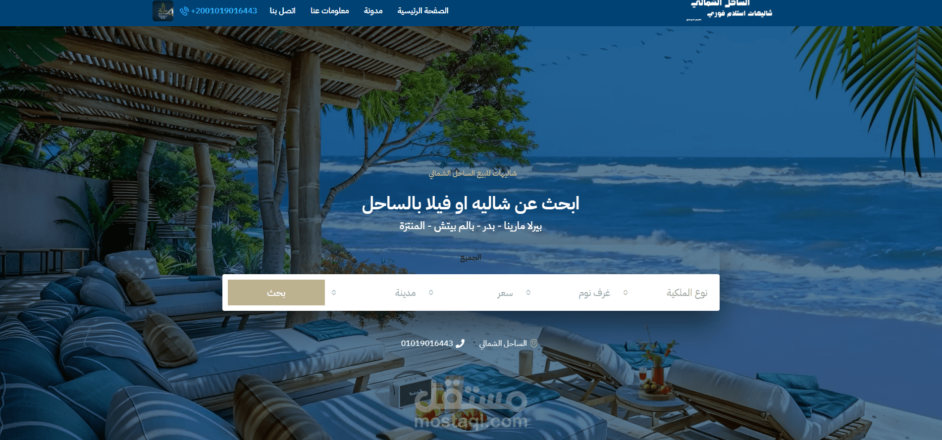 منصة Sahel Coast: دليل عقارات الساحل الشمالي (WordPress & SEO Focused)