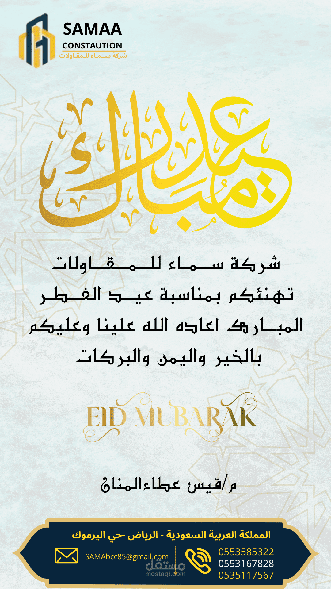 تصميم بوستر تهنئة العيد