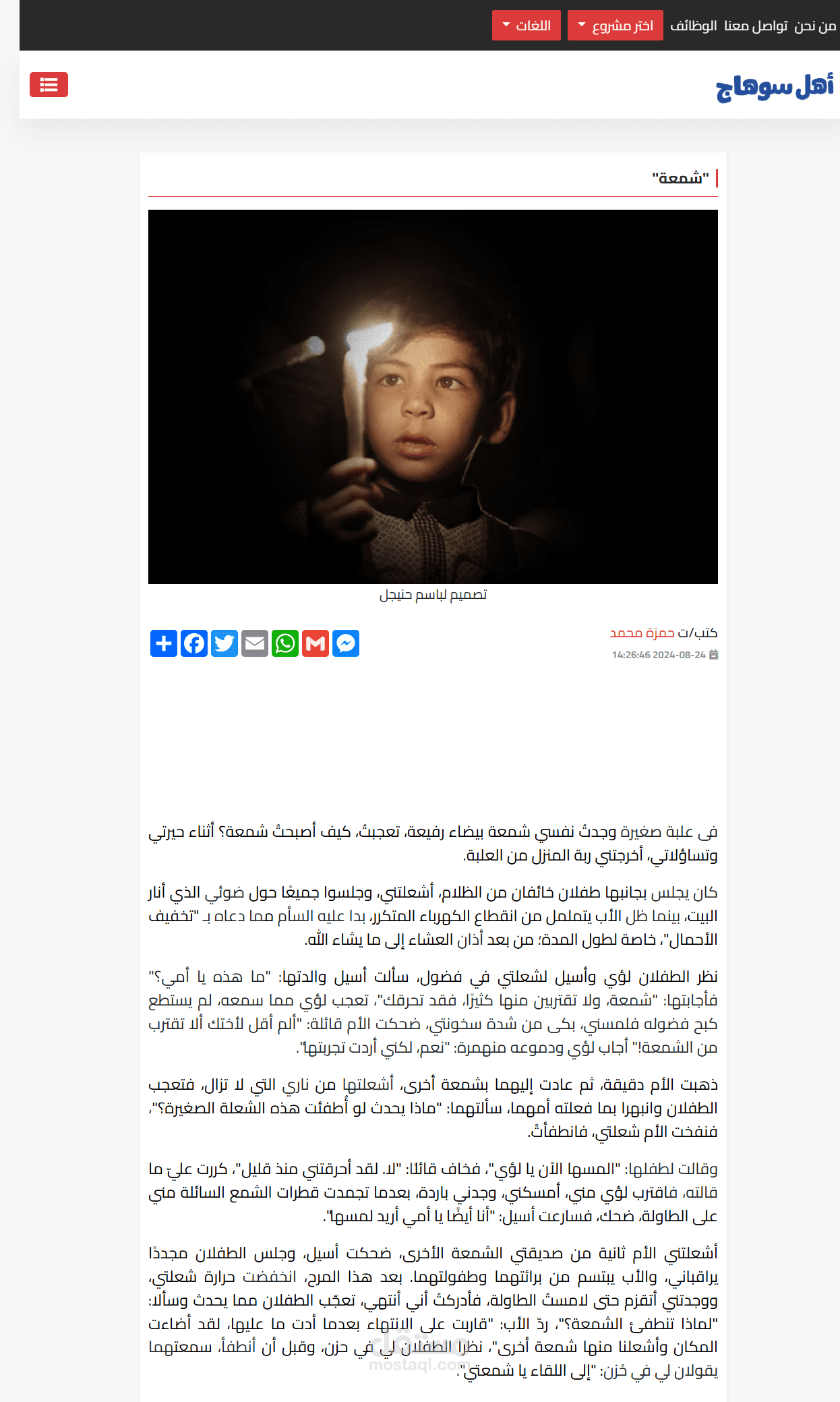 قصة قصيرة بعنوان "شمعة"