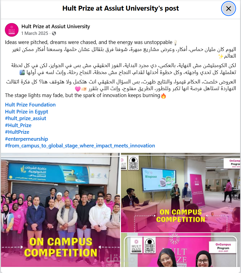 بوست لتوثيق يوم التحكيم في مسابقة Hult Prize