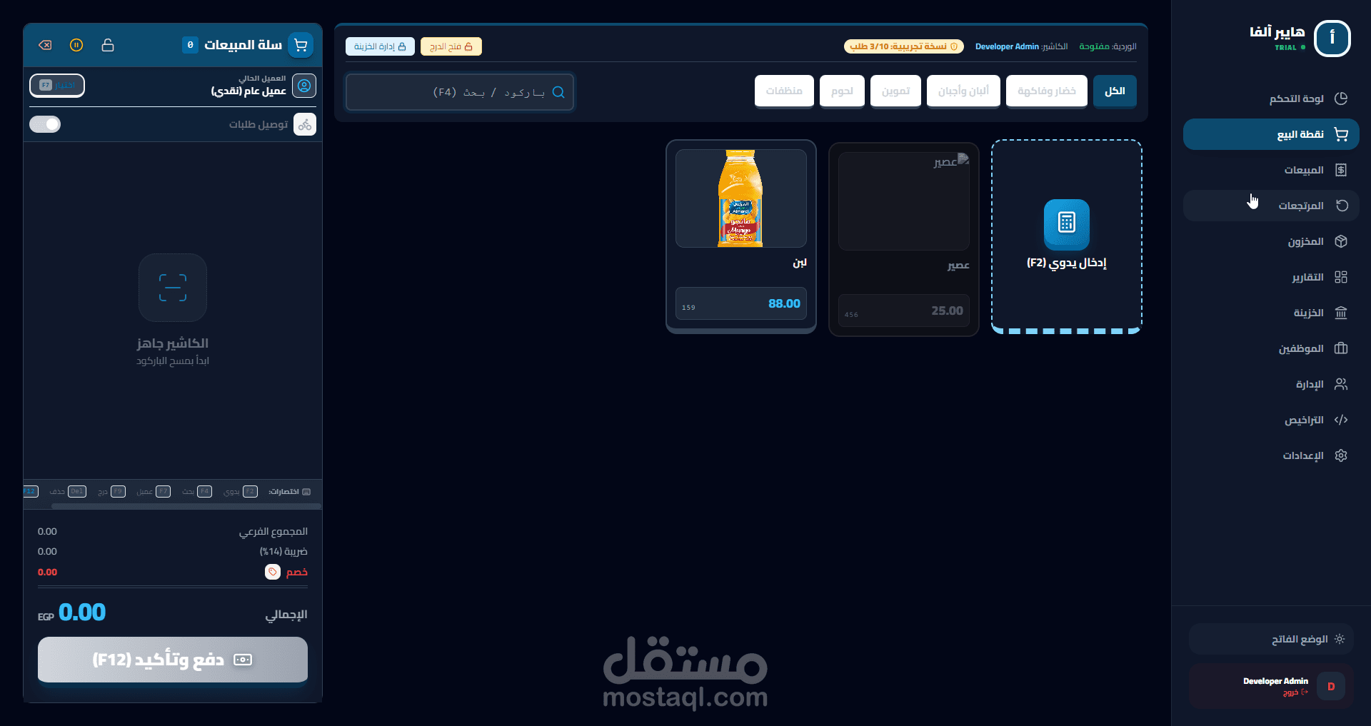 تصميم وتطوير برنامج كاشير POS احترافي – بدون اشتراك شهري