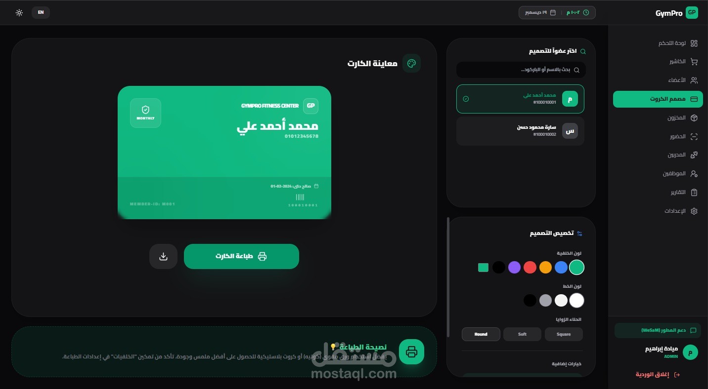 ?️‍♂️ تصميم وبرمجة برنامج كاشير وإدارة جيم احترافي