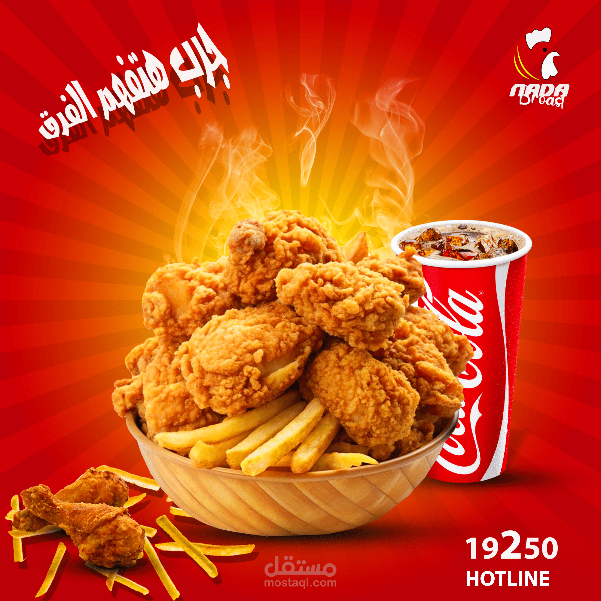 قمة القرمشة والطعم الساخن