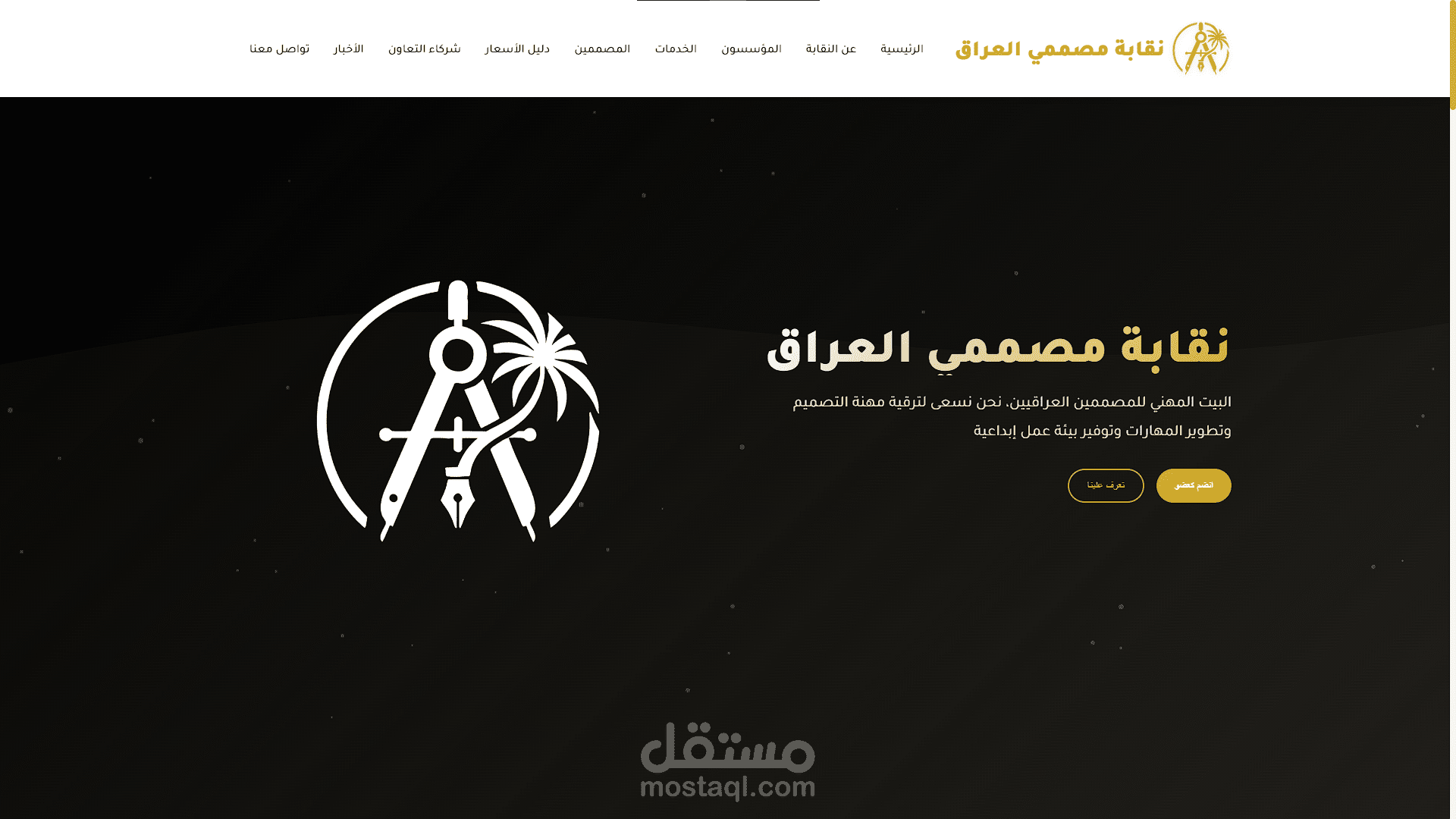 عمل موقع خاص الى نقابة مصصممين العراق