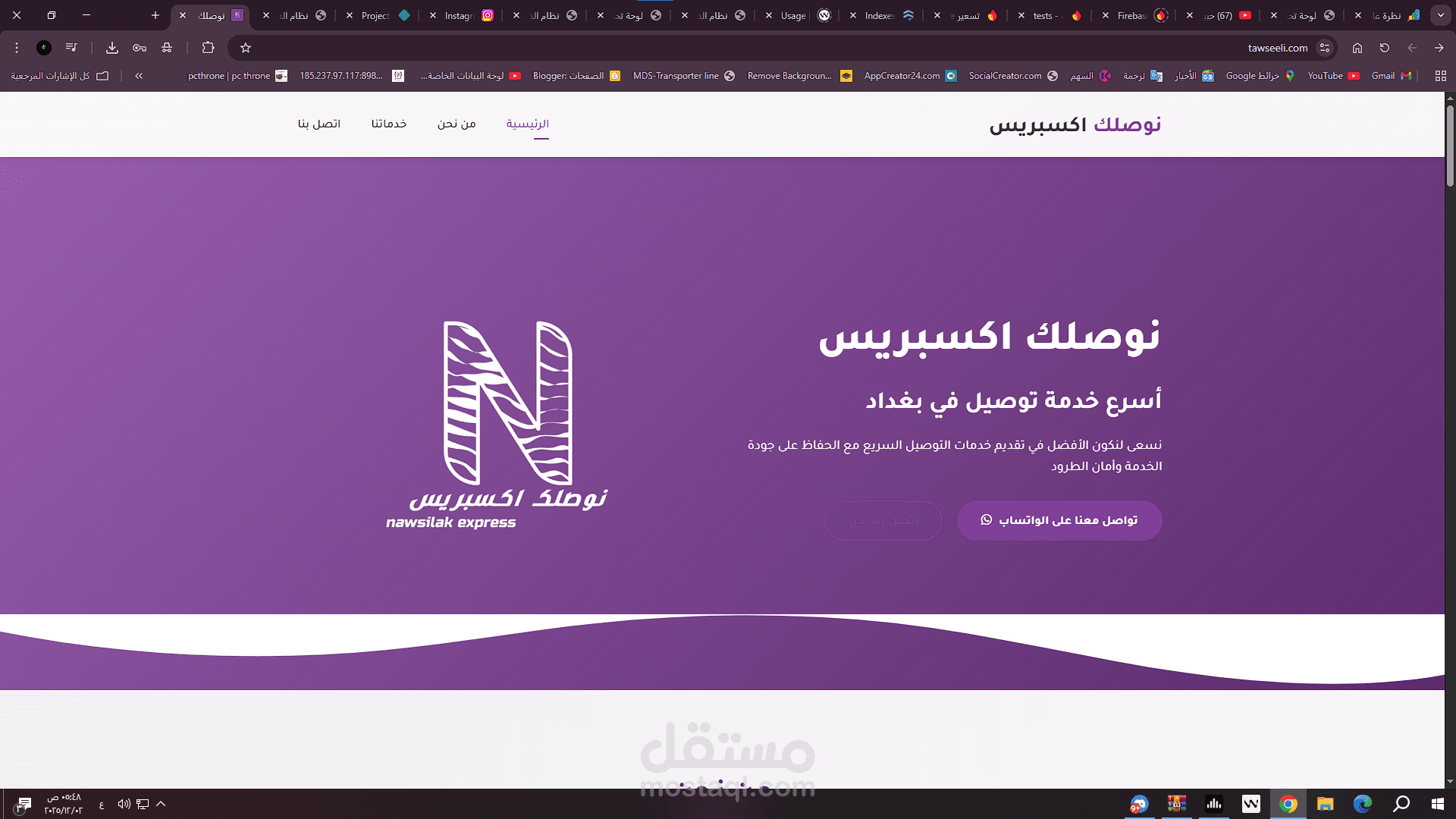 عمل موقع لصالح شركة توصيل