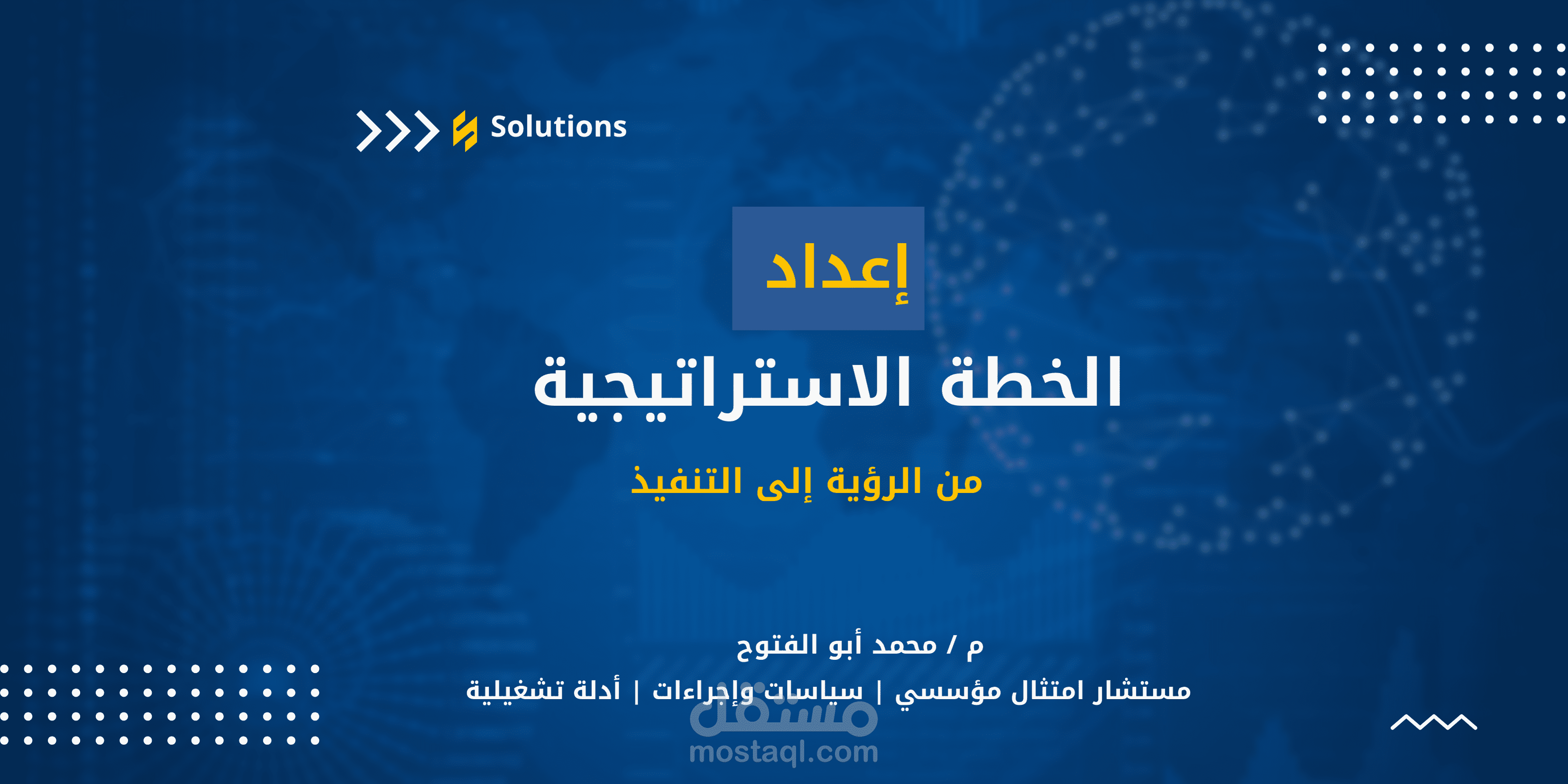 خدمة إعداد الخطة الإستراتيجية للمؤسسات