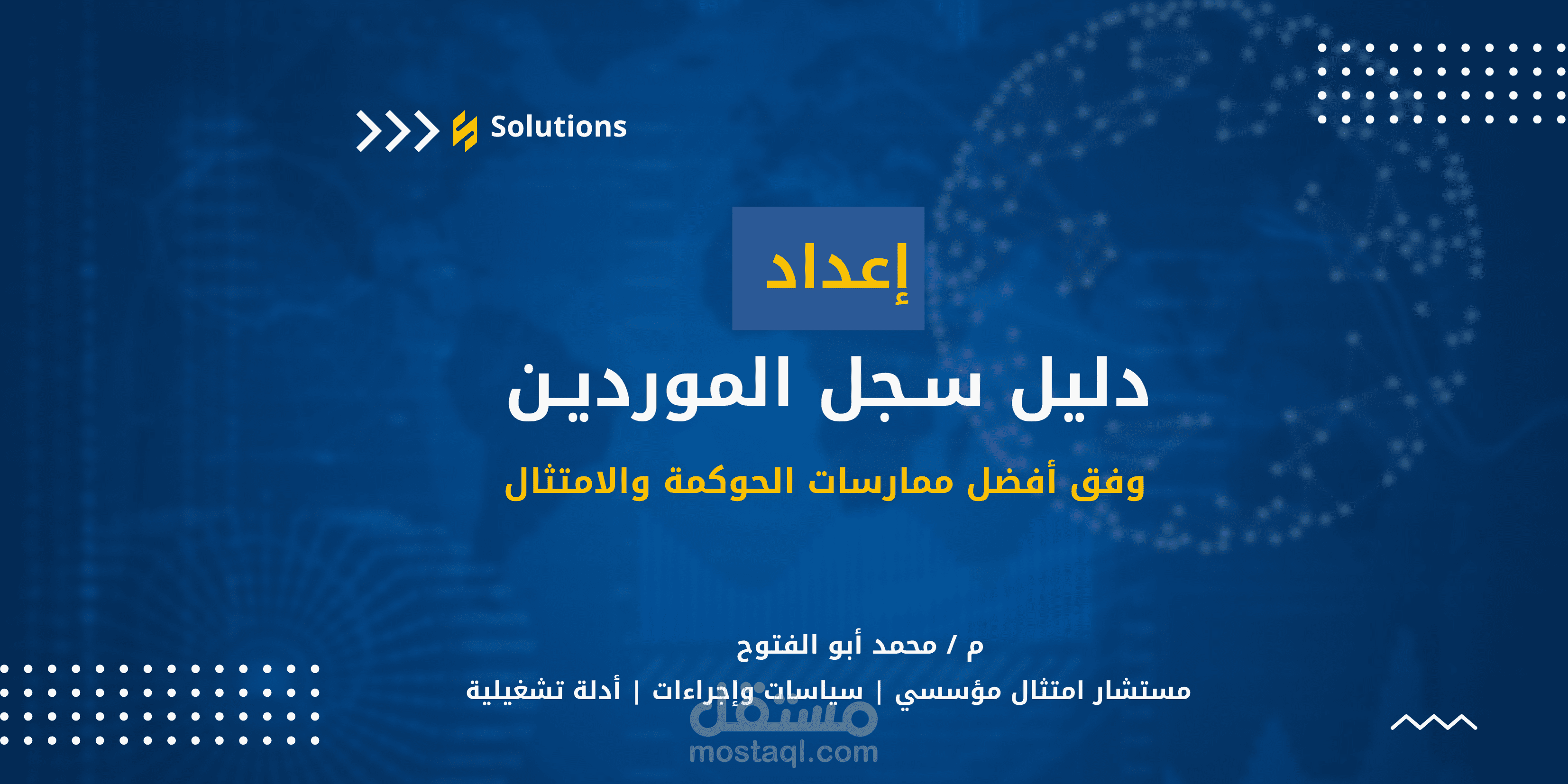 دليل  سـجل المورديـن