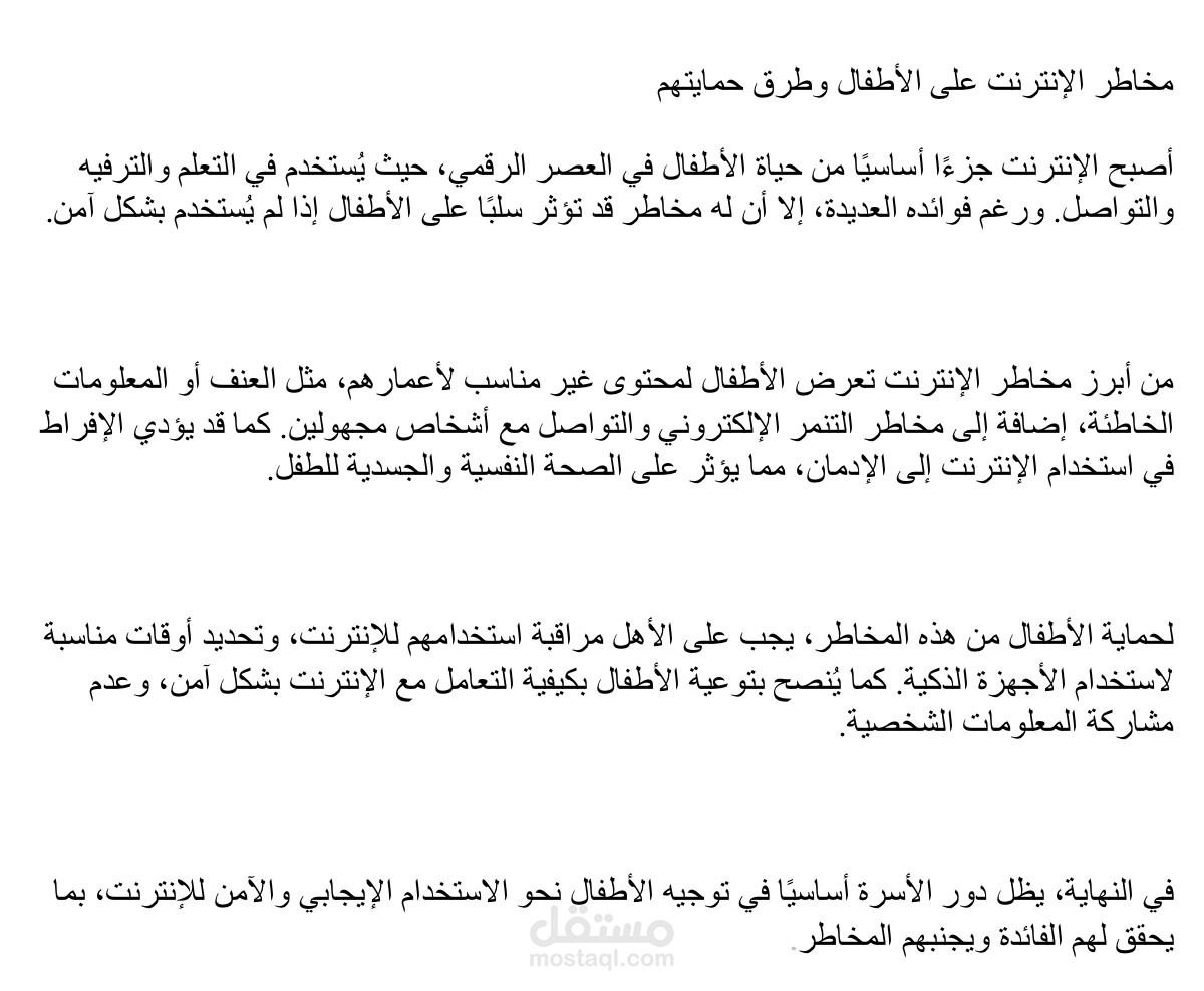 مخاطر الإنترنت على الأطفال وطرق حمايتهم