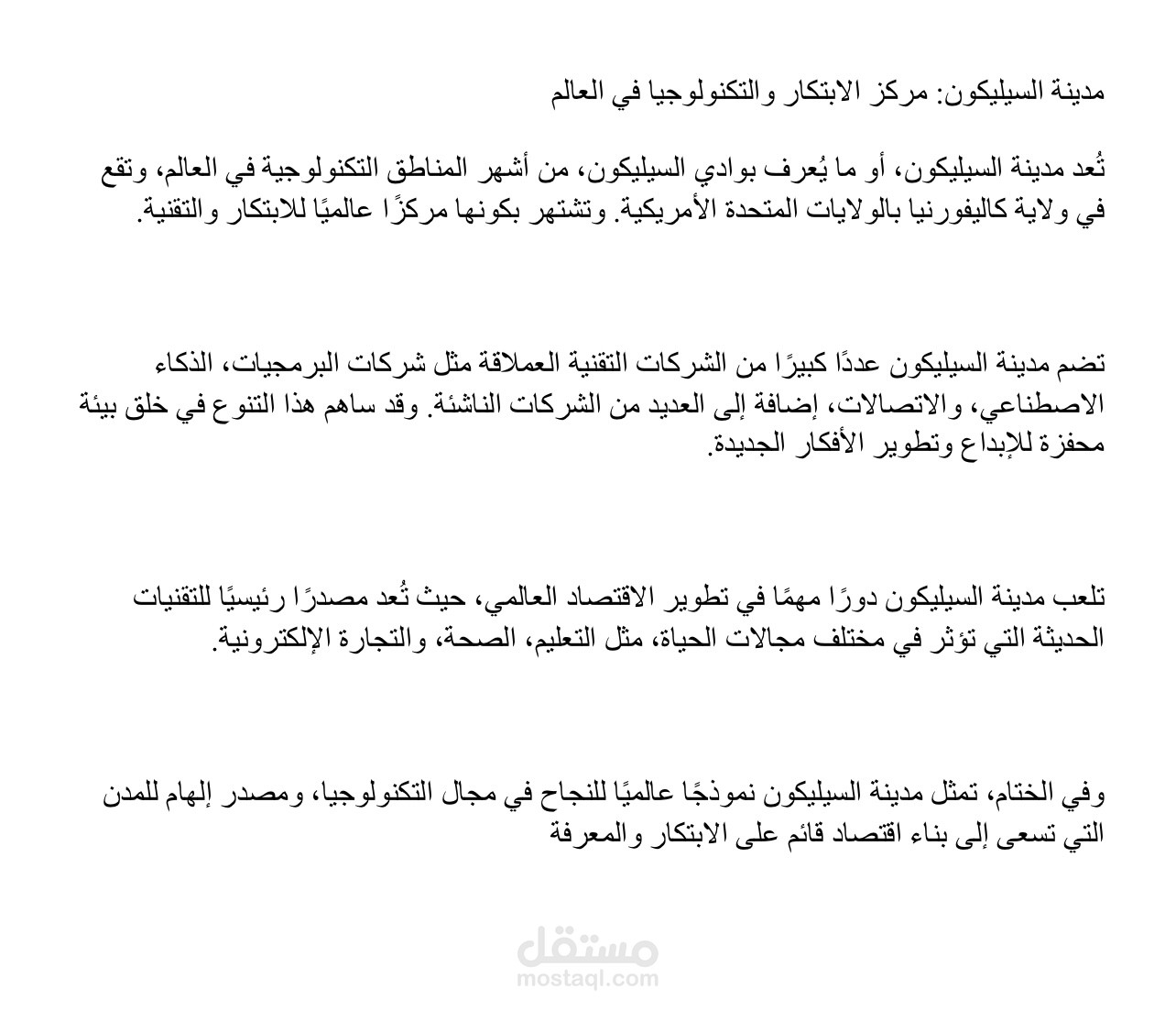 مدينة السيليكون: مركز الابتكار والتكنولوجيا في العالم